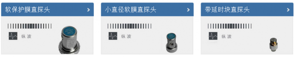 安豐儀器:接觸式超聲波探頭