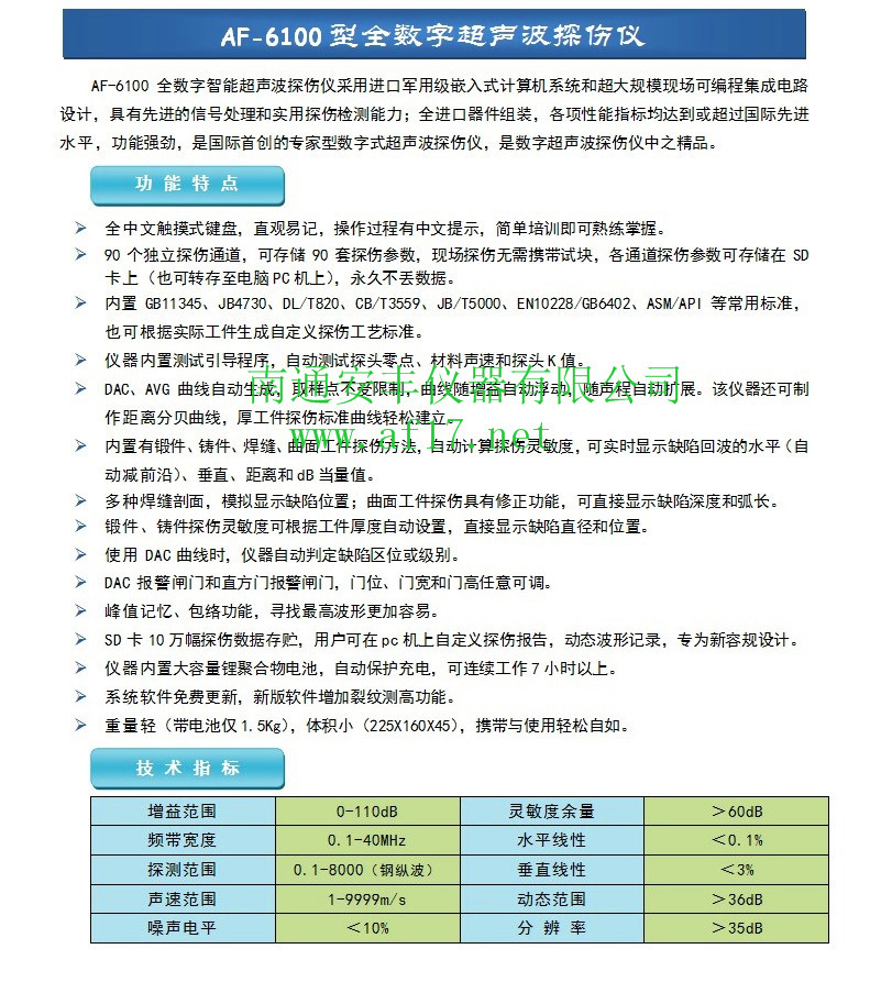 安豐AF-6100數字超聲波探傷儀
