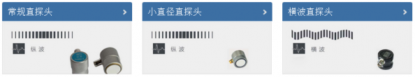 安豐儀器:接觸式超聲波探頭
