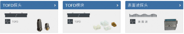 安豐儀器:接觸式超聲波探頭