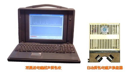 電磁超聲探傷技術(shù)