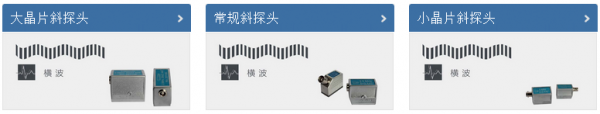 安豐儀器:接觸式超聲波探頭